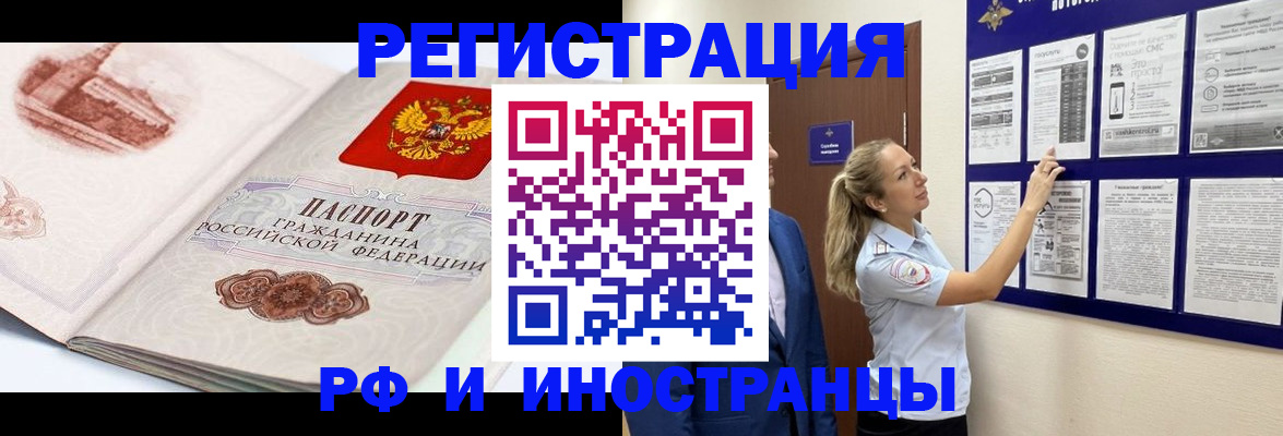 временная прописка в Орловской области