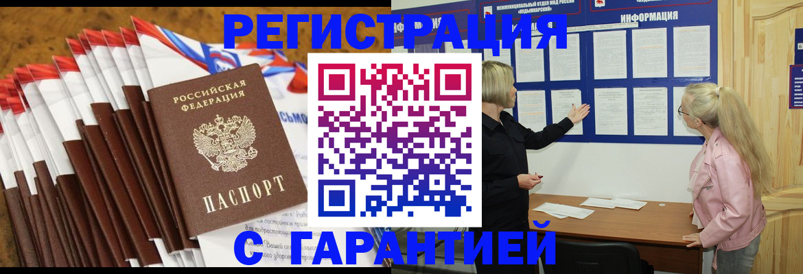 временная прописка в Орловской области