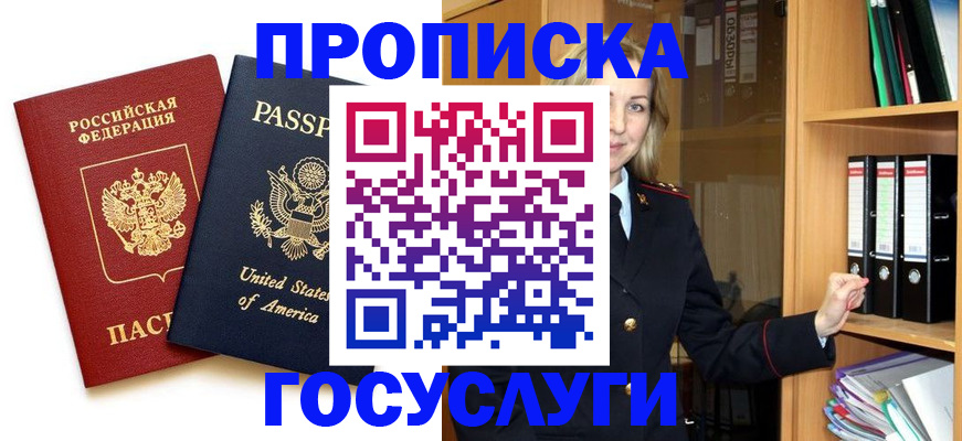 прописка для школы в Орловской области
