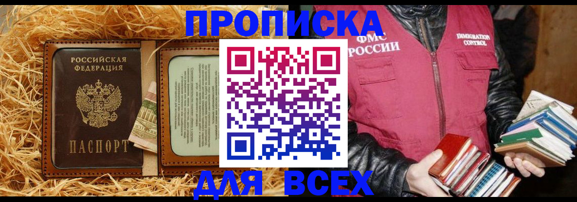 прописка для работы в Орловской области